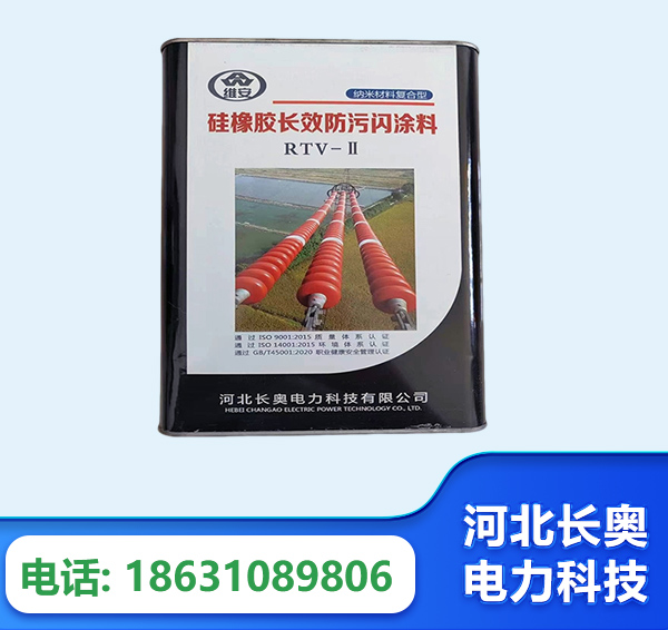 许昌硅橡胶长效防污闪涂料
