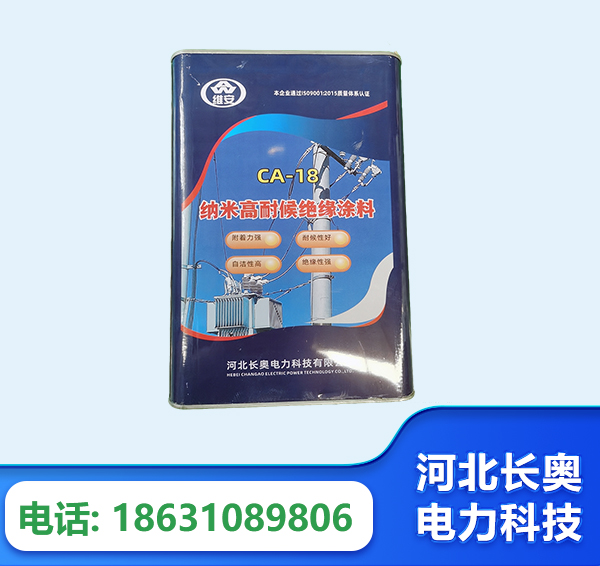 许昌纳米高耐候绝缘涂料