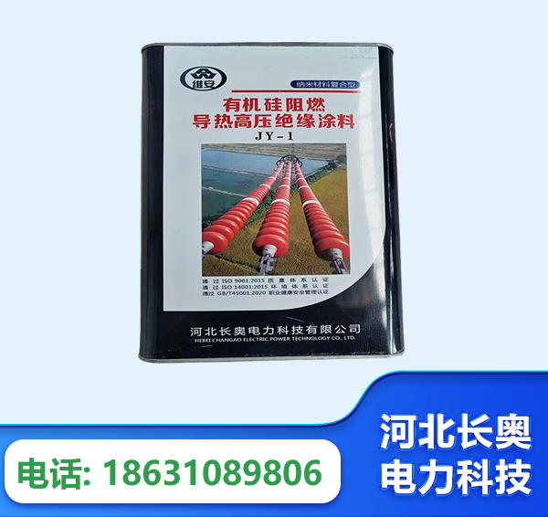 许昌有机硅阻燃导热高压绝缘涂料